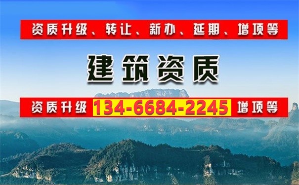 山西資質升級代辦